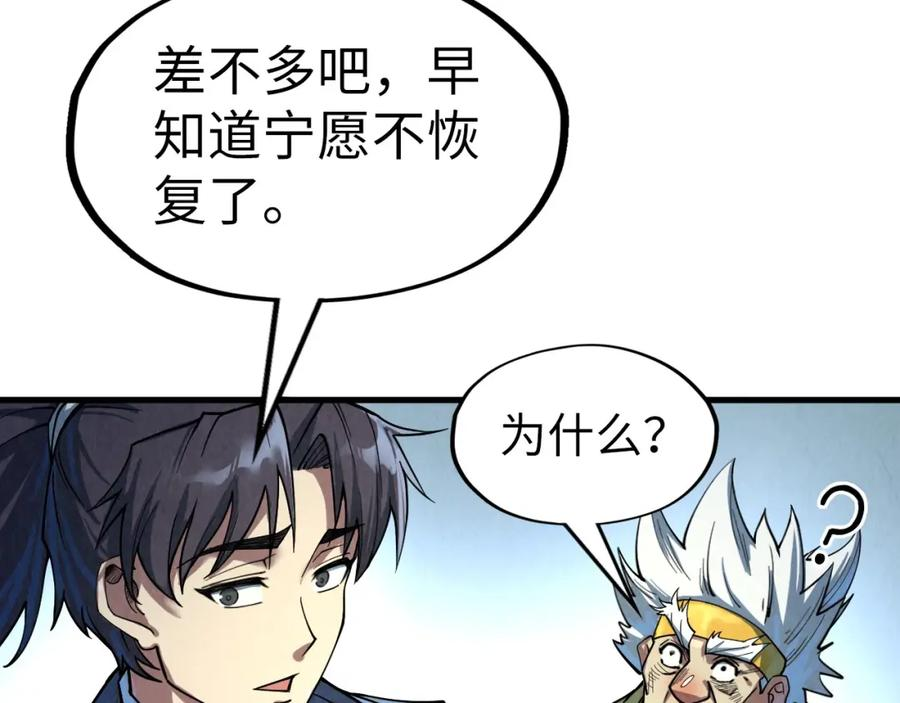 这一世我要当至尊79漫画,第178话 火鱼族11图