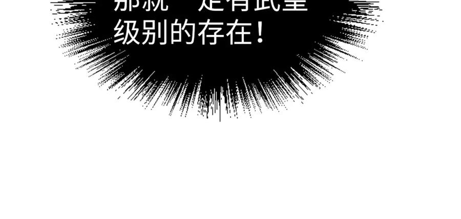 这一世我要当至尊79漫画,第178话 火鱼族116图