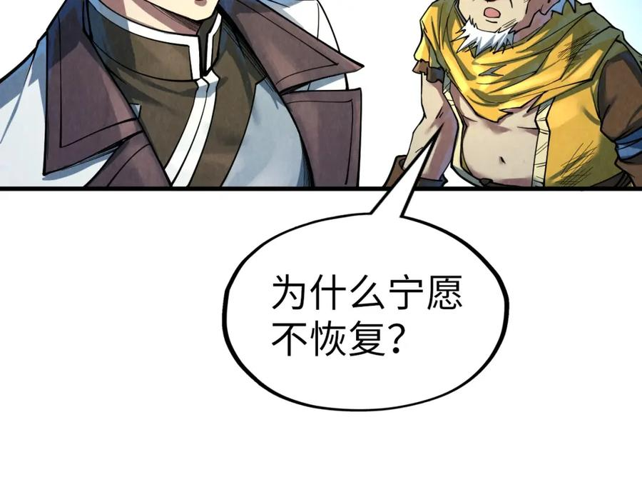 这一世我要当至尊79漫画,第178话 火鱼族12图