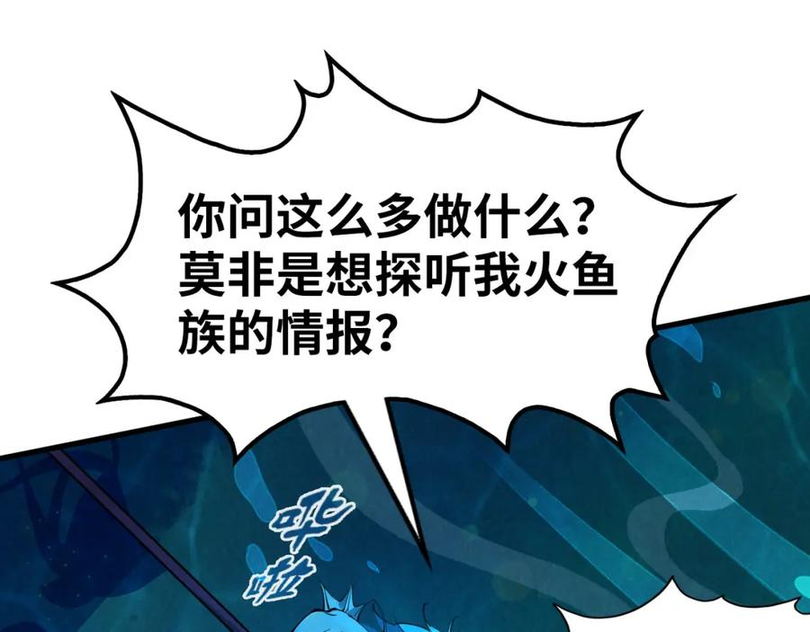 这一世我要当至尊79漫画,第178话 火鱼族123图