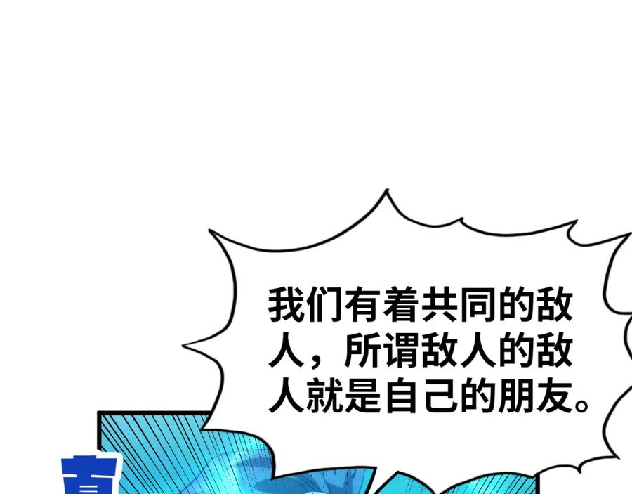 这一世我要当至尊79漫画,第178话 火鱼族128图