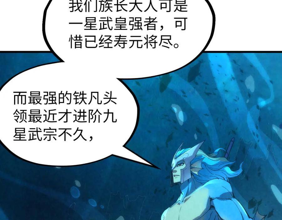 这一世我要当至尊79漫画,第178话 火鱼族134图