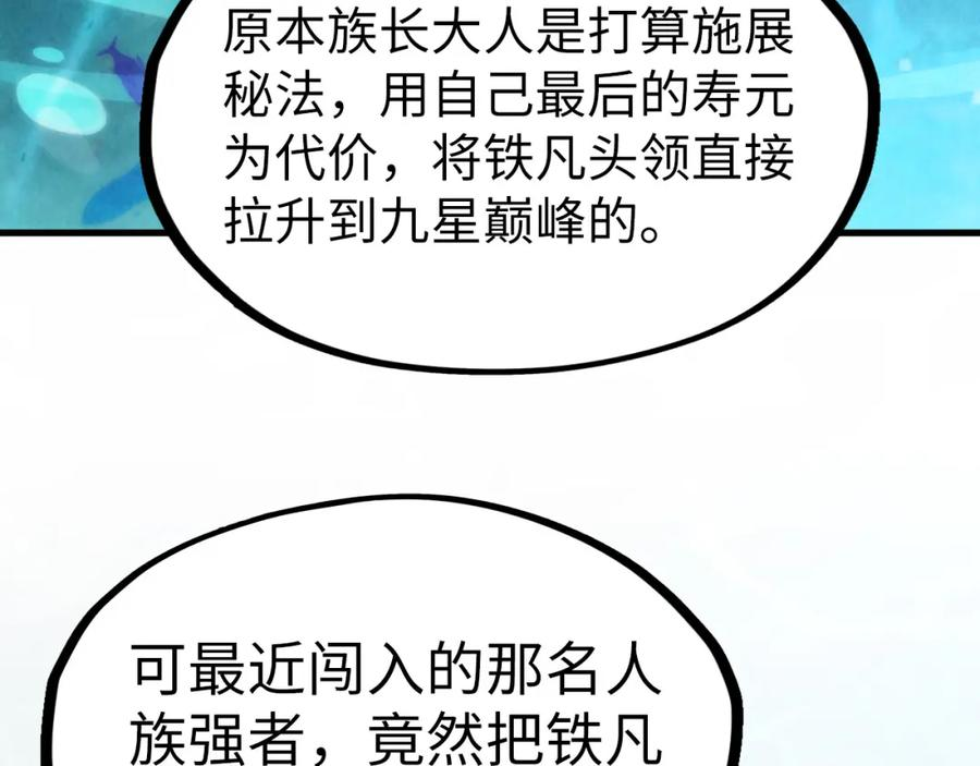 这一世我要当至尊79漫画,第178话 火鱼族136图