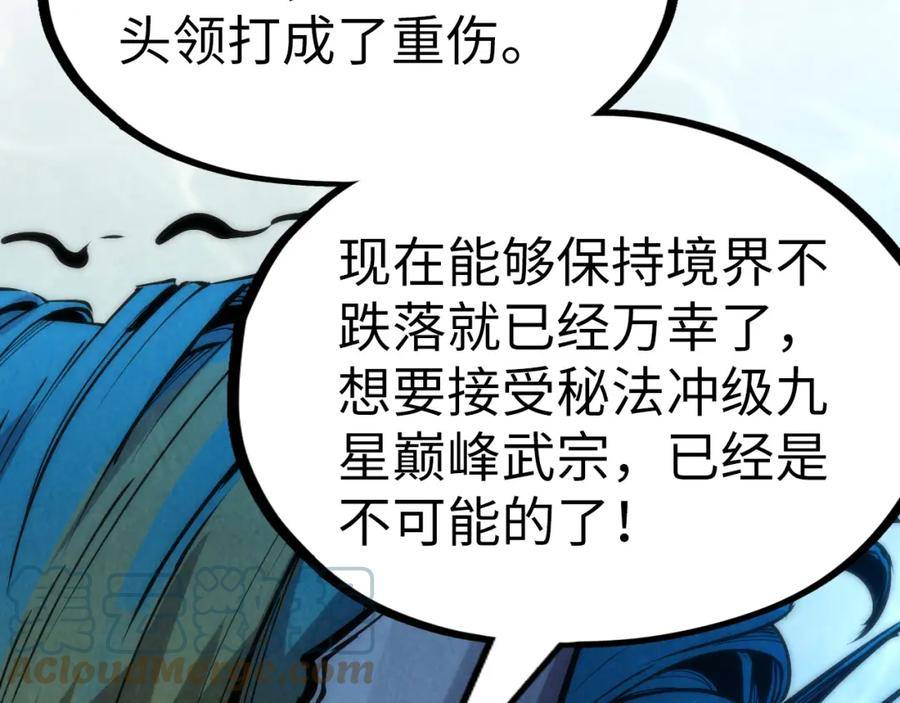 这一世我要当至尊79漫画,第178话 火鱼族137图