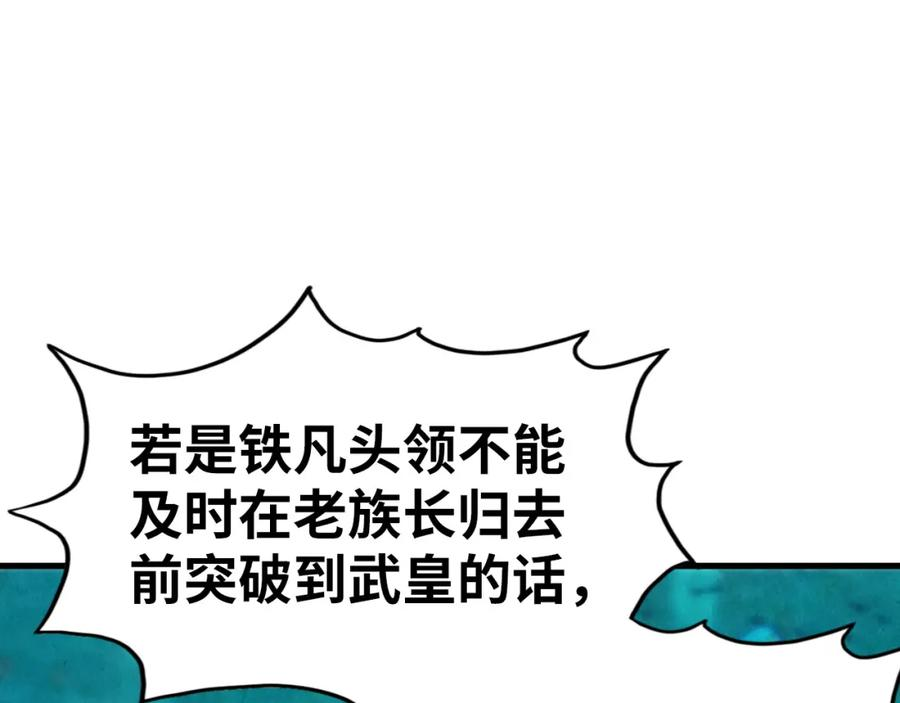 这一世我要当至尊79漫画,第178话 火鱼族142图