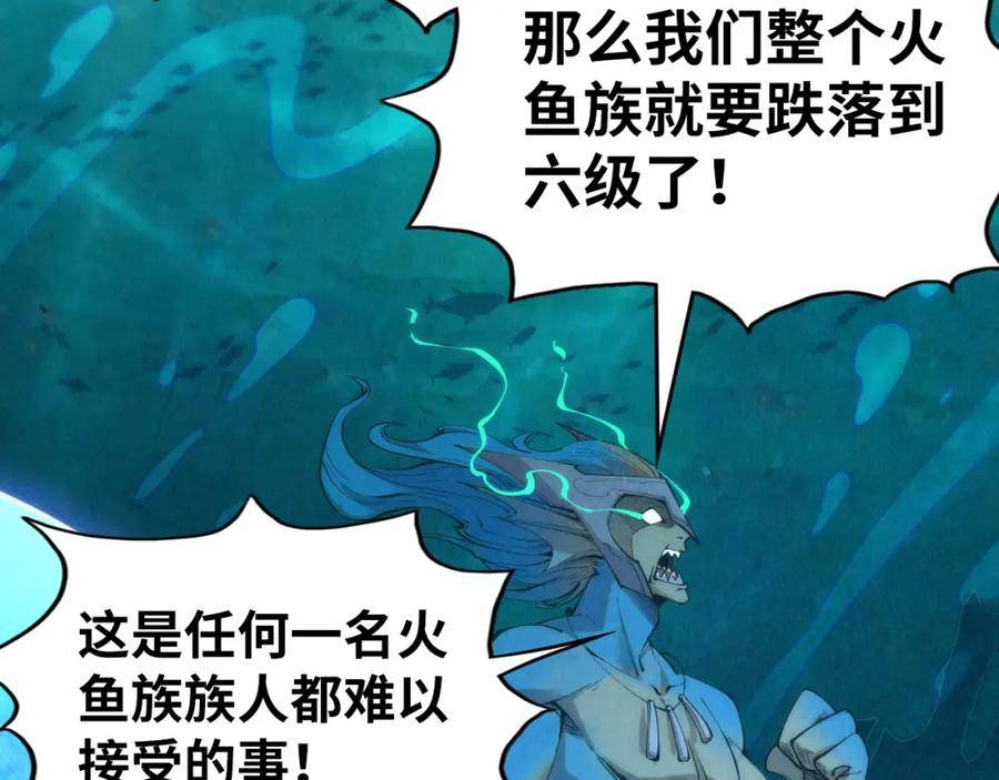 这一世我要当至尊79漫画,第178话 火鱼族143图