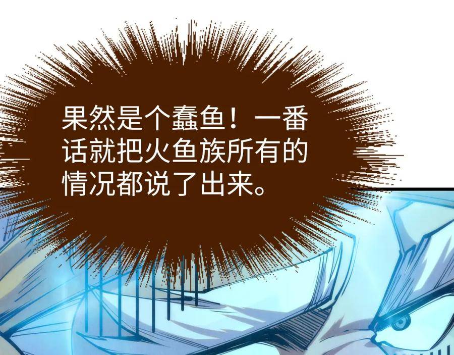 这一世我要当至尊79漫画,第178话 火鱼族146图