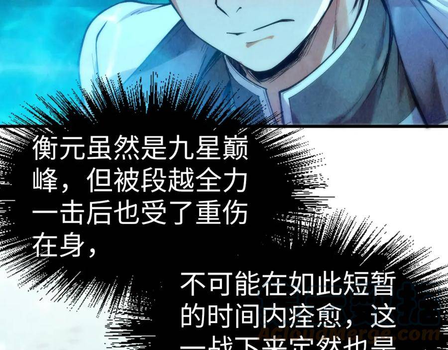 这一世我要当至尊79漫画,第178话 火鱼族149图