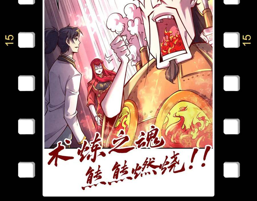 这一世我要当至尊79漫画,第178话 火鱼族160图