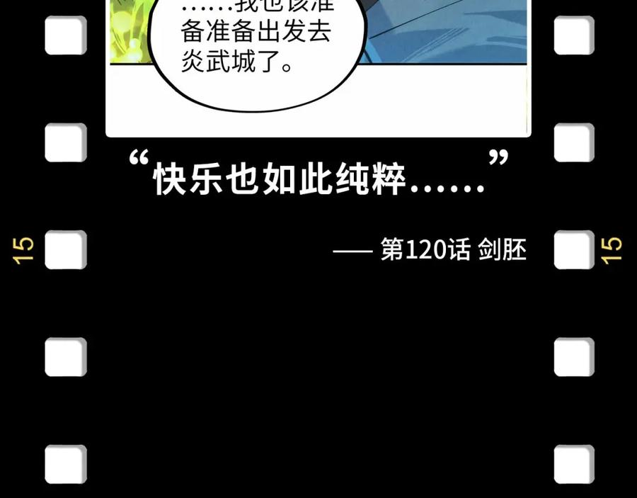 这一世我要当至尊79漫画,第178话 火鱼族164图