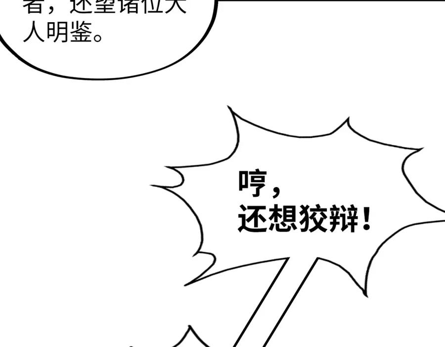 这一世我要当至尊79漫画,第178话 火鱼族42图