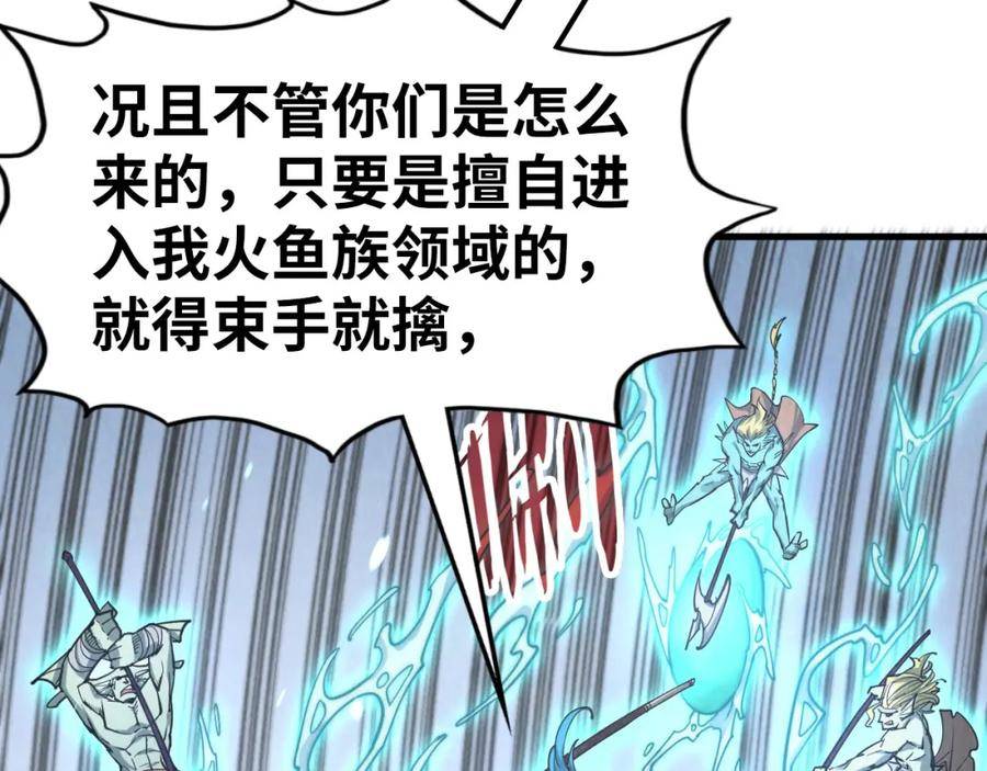 这一世我要当至尊79漫画,第178话 火鱼族43图