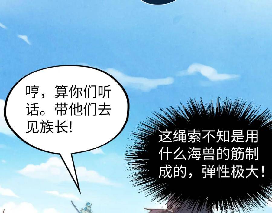 这一世我要当至尊79漫画,第178话 火鱼族55图