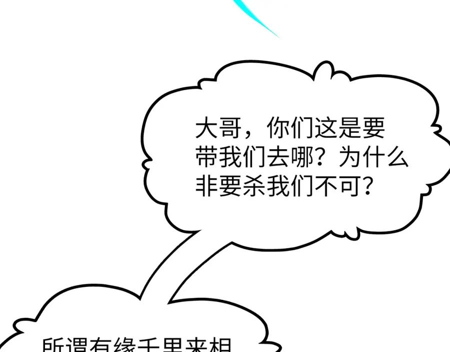 这一世我要当至尊79漫画,第178话 火鱼族74图