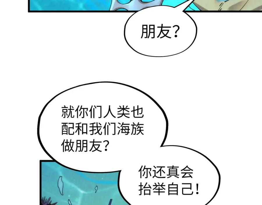 这一世我要当至尊79漫画,第178话 火鱼族76图