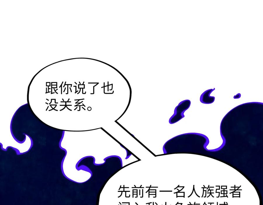 这一世我要当至尊79漫画,第178话 火鱼族80图