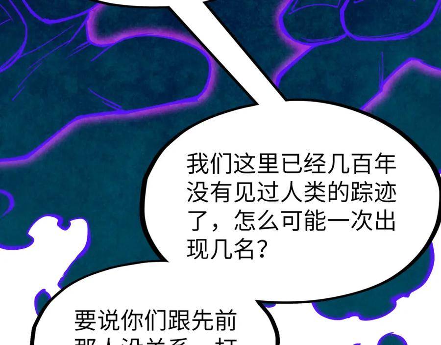 这一世我要当至尊79漫画,第178话 火鱼族83图