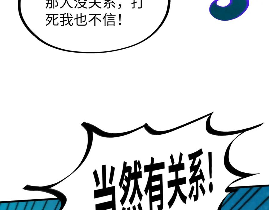 这一世我要当至尊79漫画,第178话 火鱼族84图