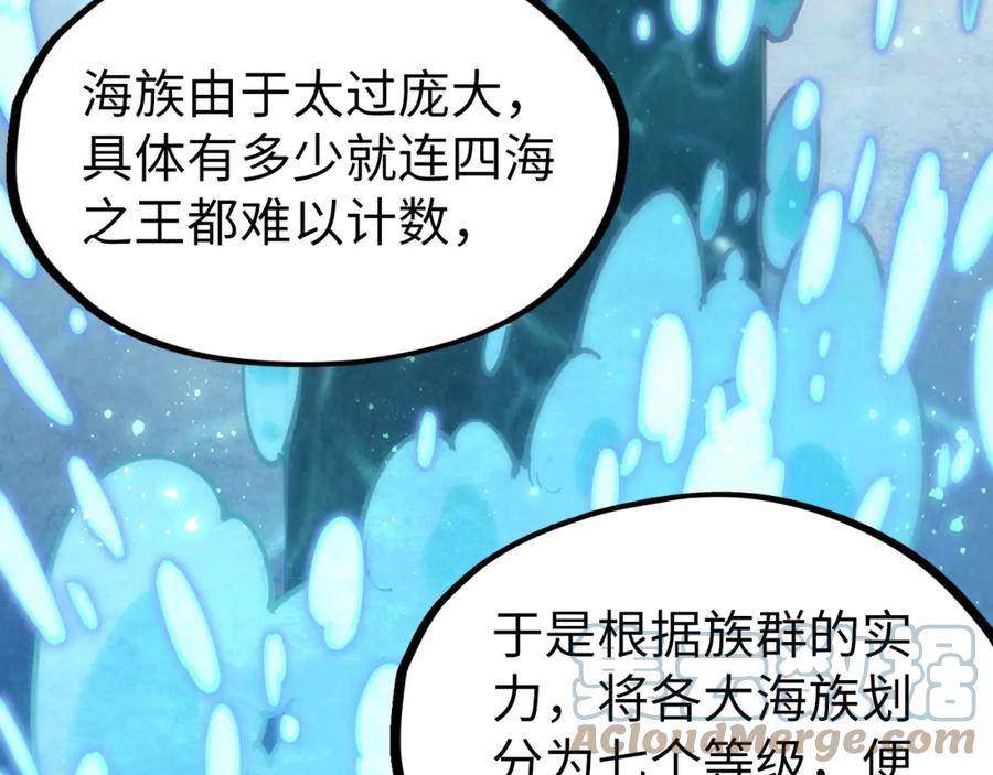 这一世我要当至尊79漫画,第178话 火鱼族93图