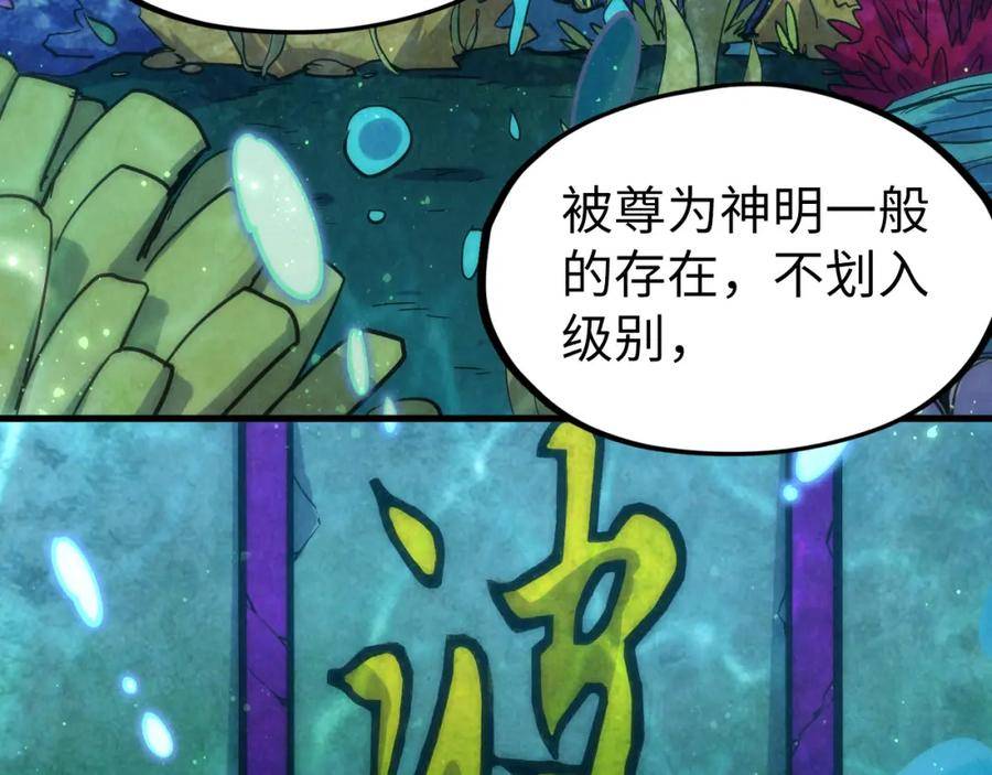 这一世我要当至尊79漫画,第178话 火鱼族96图