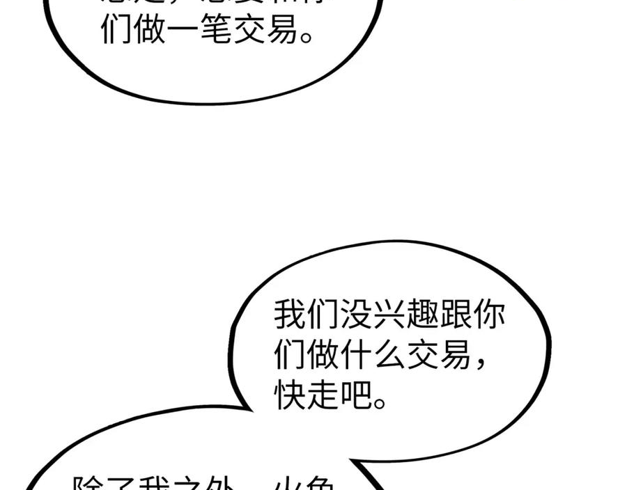 这一世我要当至尊52集漫画,第179话 交易110图