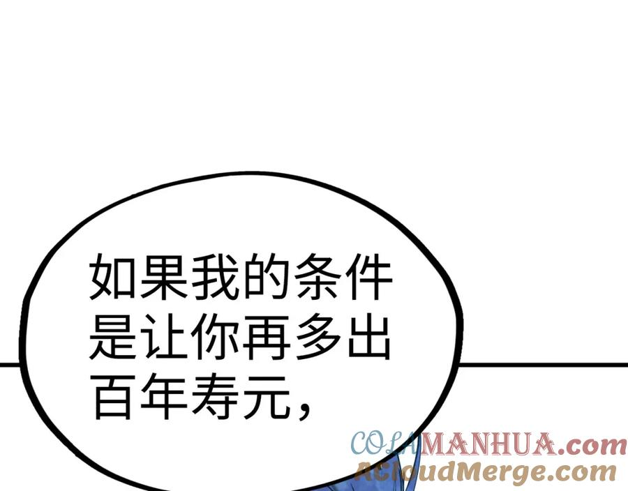 这一世我要当至尊52集漫画,第179话 交易113图