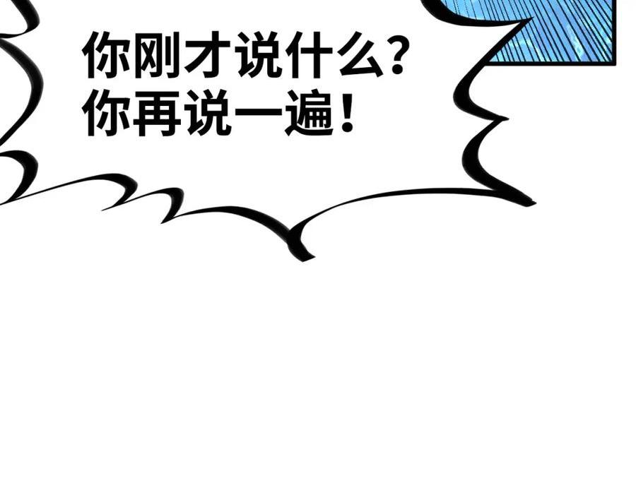 这一世我要当至尊52集漫画,第179话 交易119图