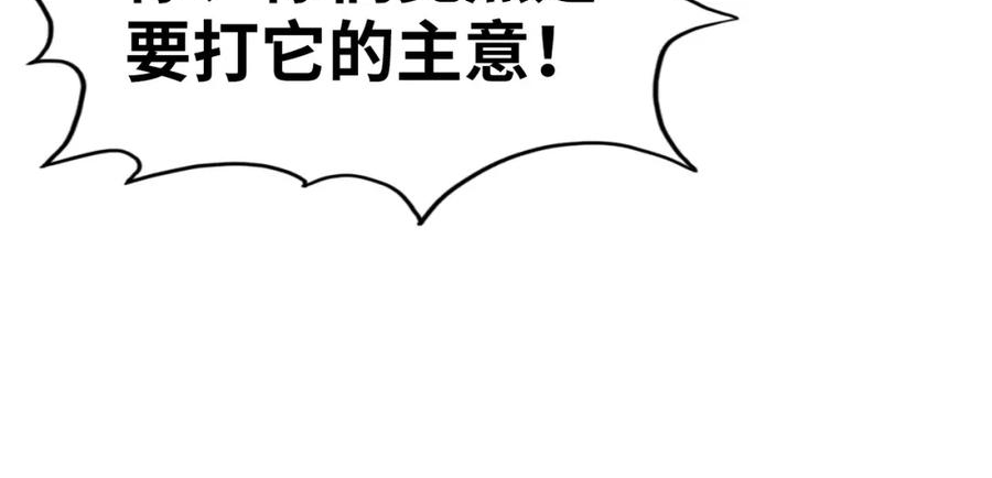 这一世我要当至尊52集漫画,第179话 交易132图