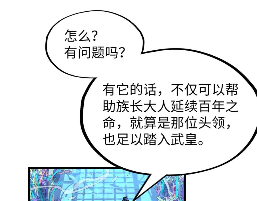 这一世我要当至尊52集漫画,第179话 交易134图