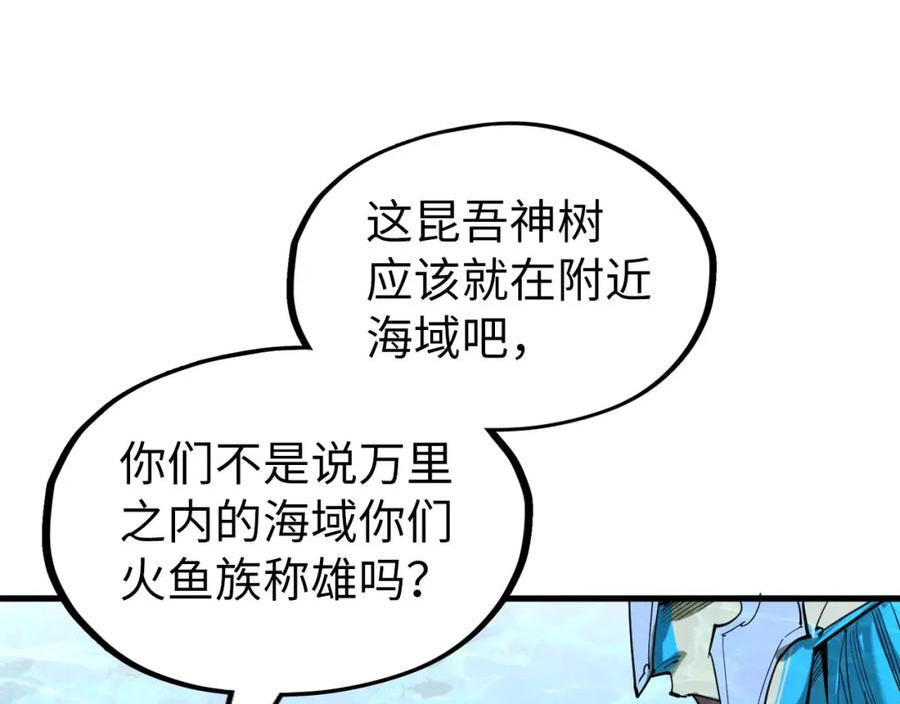 这一世我要当至尊52集漫画,第179话 交易143图