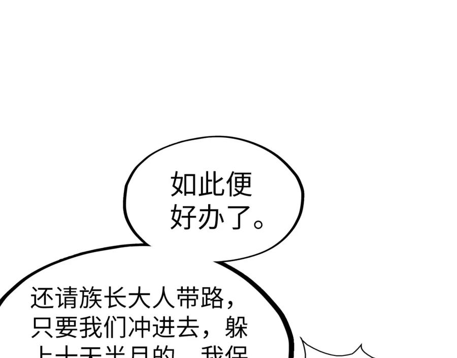 这一世我要当至尊52集漫画,第179话 交易155图