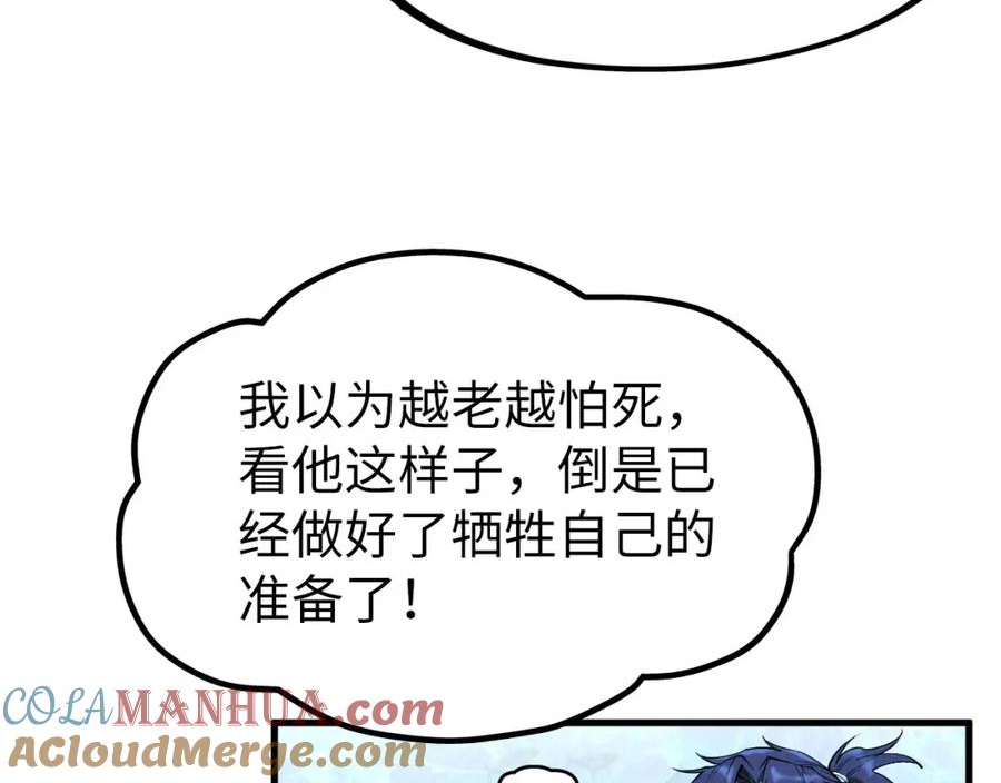 这一世我要当至尊52集漫画,第179话 交易161图