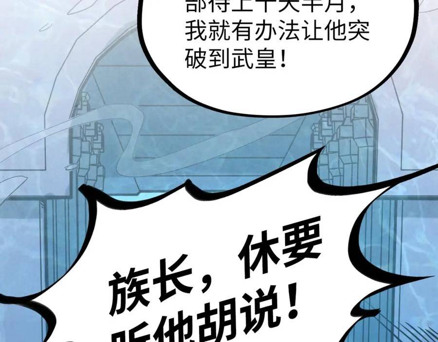 这一世我要当至尊52集漫画,第179话 交易163图