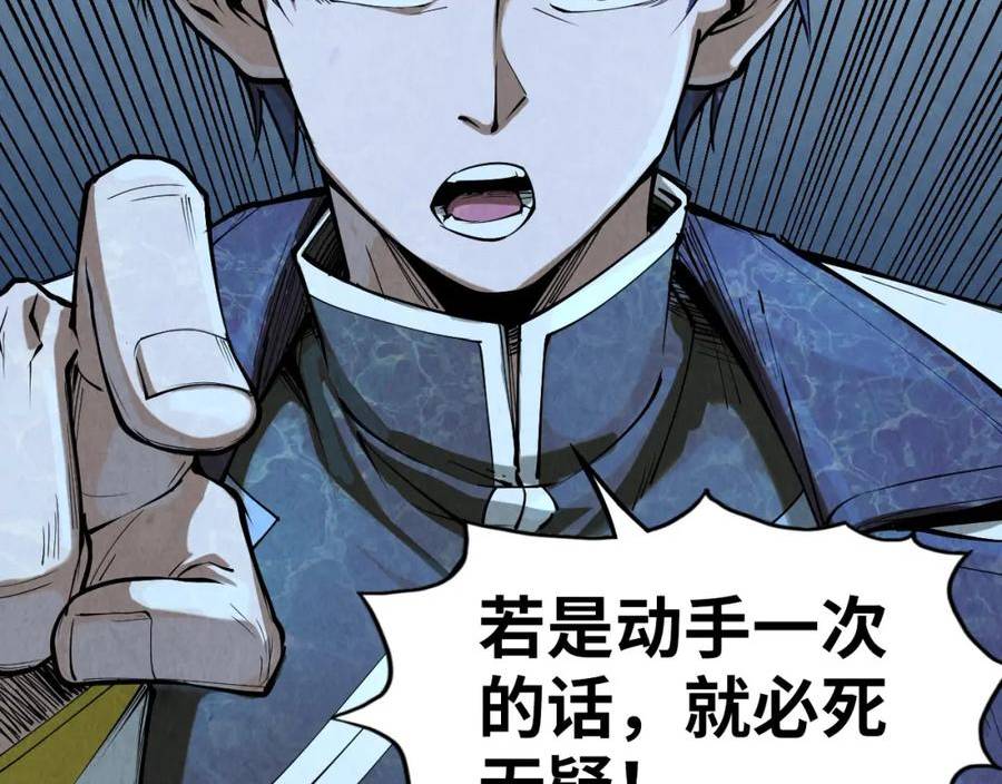 这一世我要当至尊52集漫画,第179话 交易84图