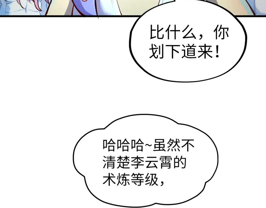 这一世我要当至尊动漫免费观看全集255漫画,第180话 螠蛏族的来历108图