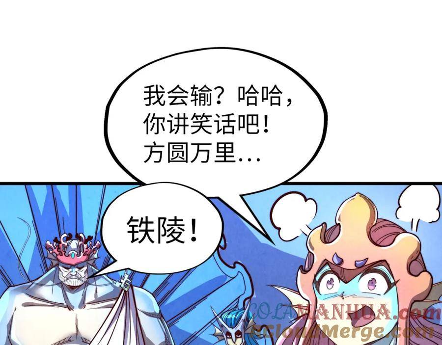 这一世我要当至尊动漫免费观看全集255漫画,第180话 螠蛏族的来历117图