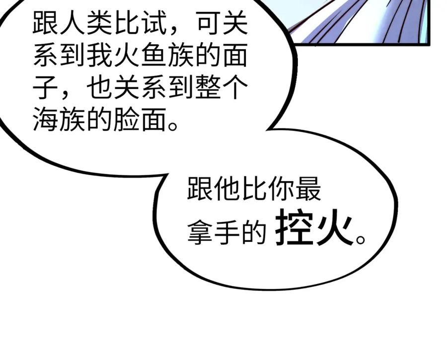 这一世我要当至尊动漫免费观看全集255漫画,第180话 螠蛏族的来历120图