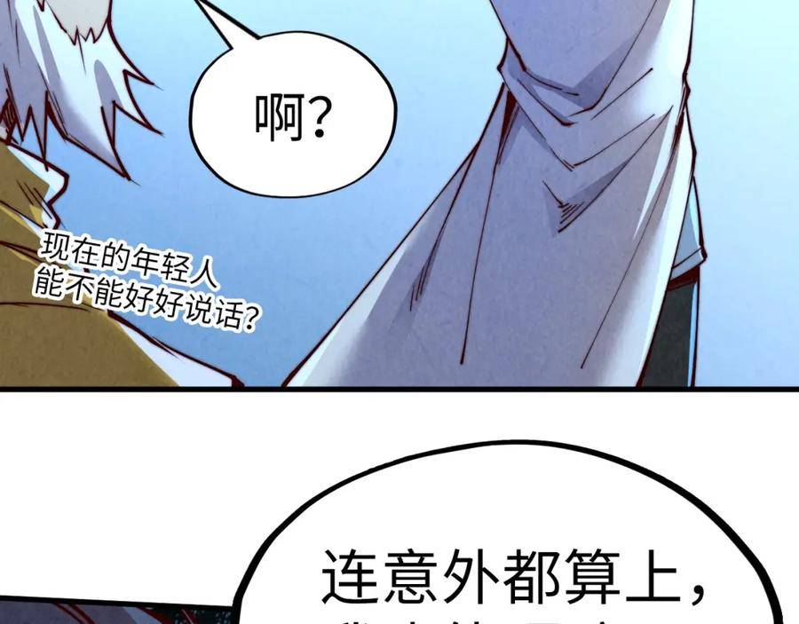 这一世我要当至尊动漫免费观看全集255漫画,第180话 螠蛏族的来历132图