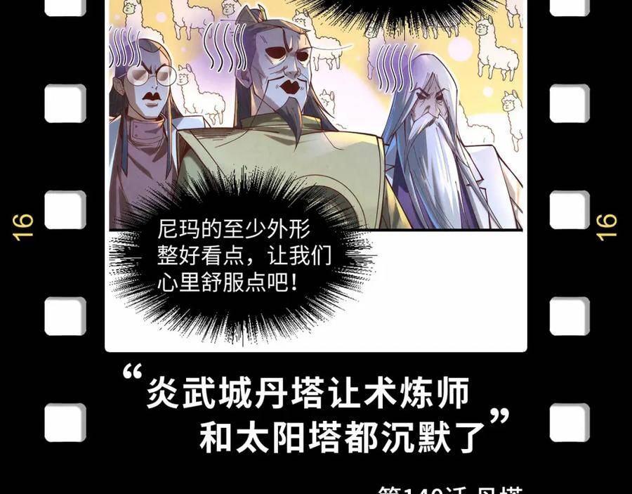 这一世我要当至尊动漫免费观看全集255漫画,第180话 螠蛏族的来历143图