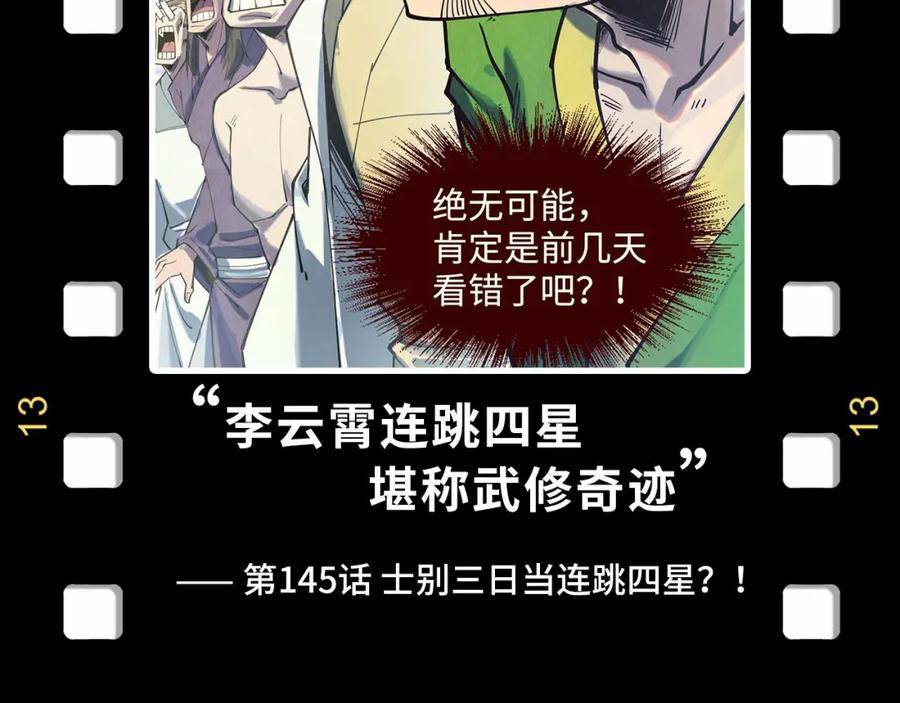 这一世我要当至尊动漫免费观看全集255漫画,第180话 螠蛏族的来历146图