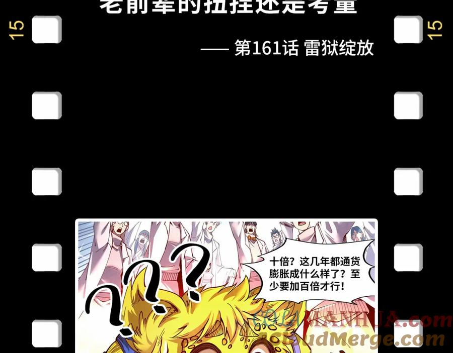 这一世我要当至尊动漫免费观看全集255漫画,第180话 螠蛏族的来历153图