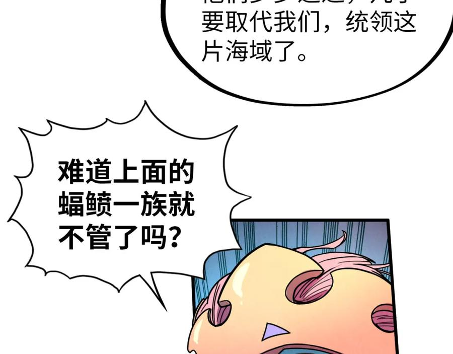 这一世我要当至尊动漫免费观看全集255漫画,第180话 螠蛏族的来历52图