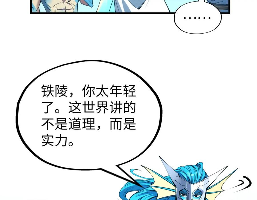 这一世我要当至尊动漫免费观看全集255漫画,第180话 螠蛏族的来历60图