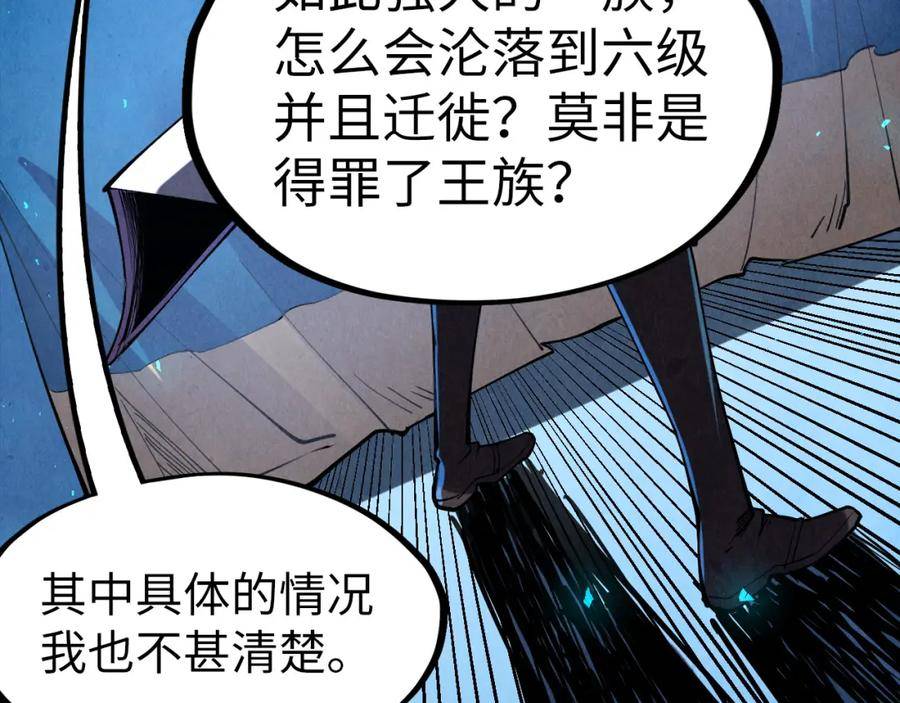 这一世我要当至尊动漫免费观看全集255漫画,第180话 螠蛏族的来历76图