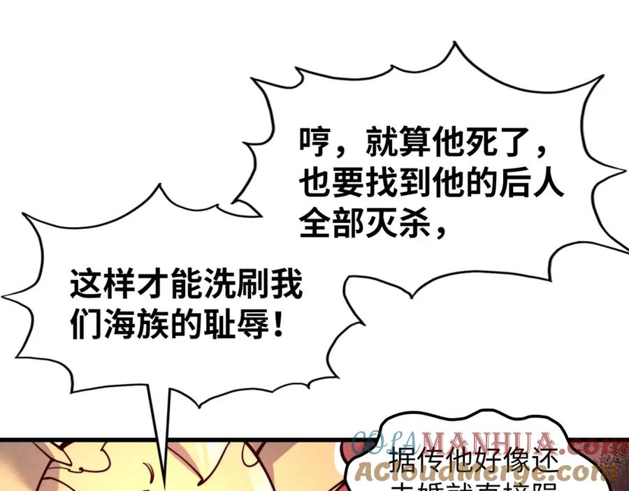 这一世我要当至尊动漫免费观看全集255漫画,第180话 螠蛏族的来历93图