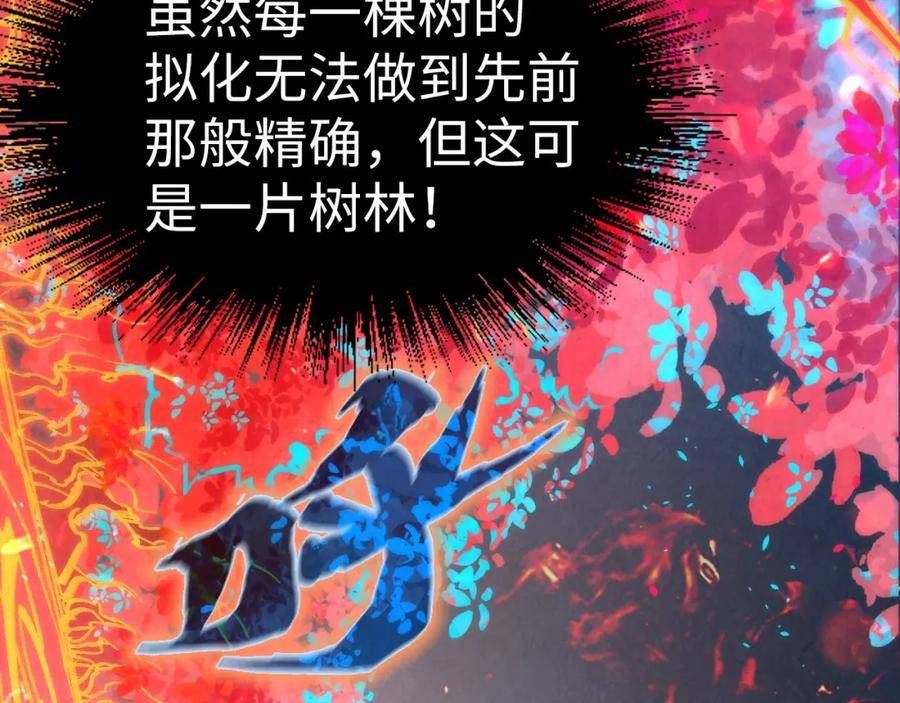 这一世我要当至尊漫画免费漫画,第181话 控火之术108图