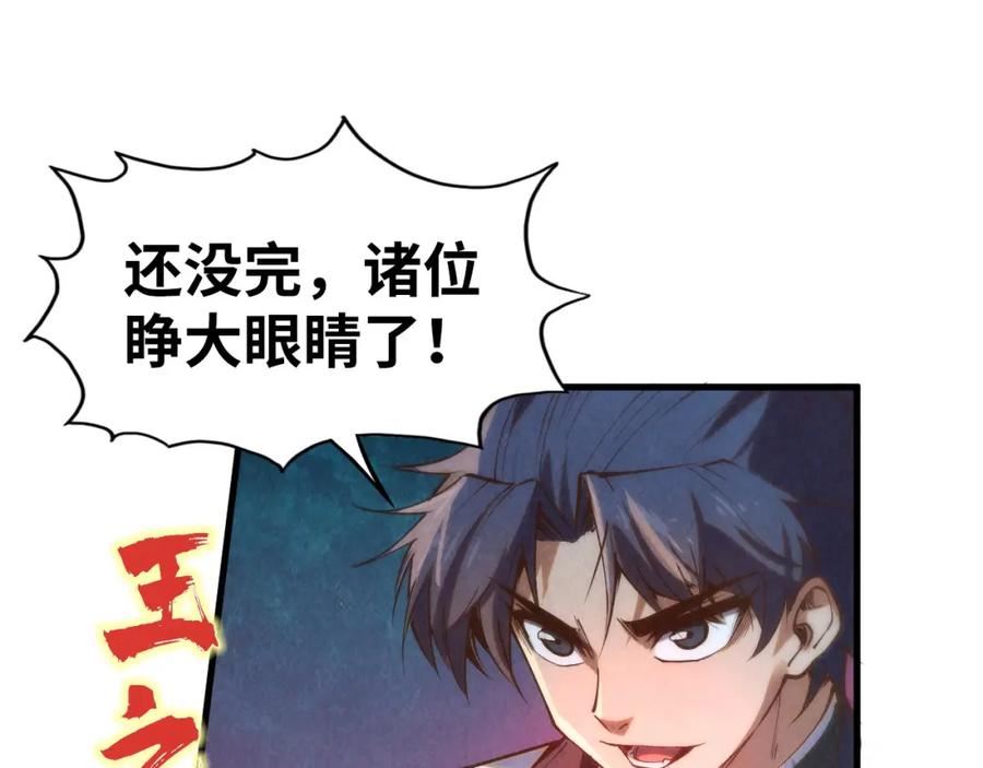 这一世我要当至尊漫画免费漫画,第181话 控火之术126图