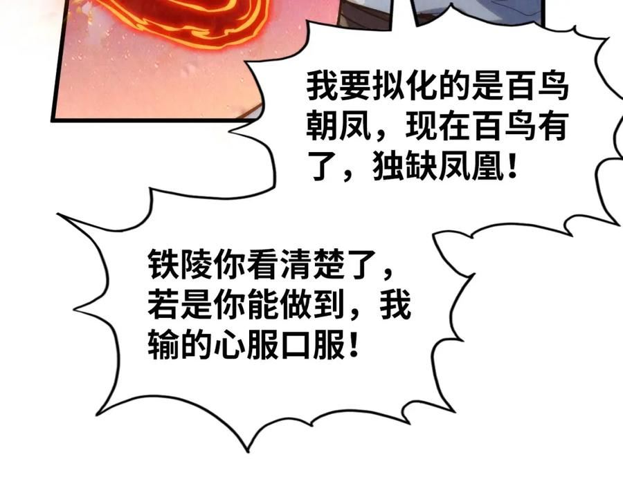 这一世我要当至尊漫画免费漫画,第181话 控火之术128图