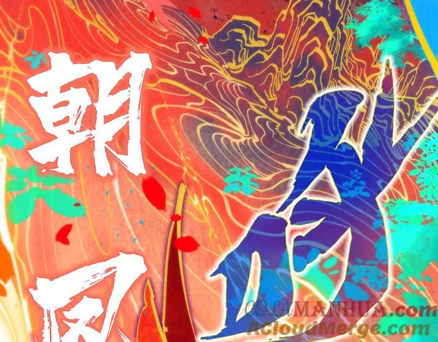 这一世我要当至尊漫画免费漫画,第181话 控火之术145图