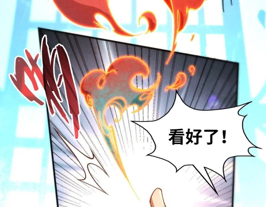 这一世我要当至尊漫画免费漫画,第181话 控火之术20图